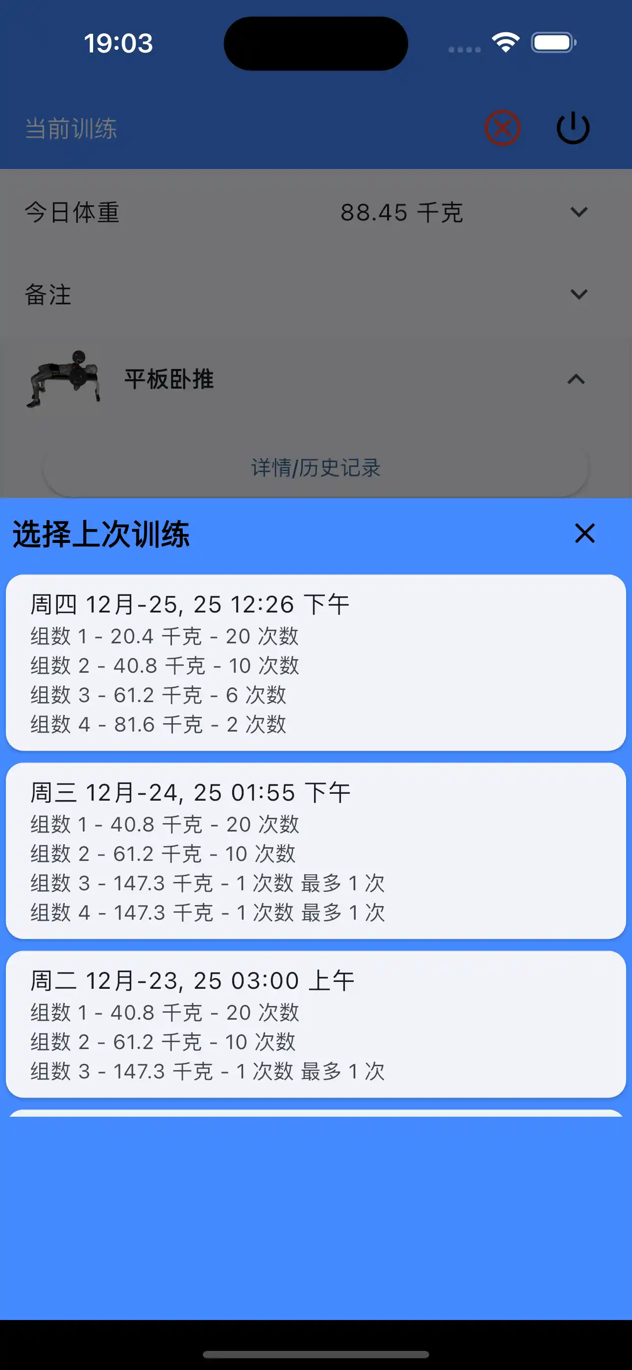 选择最后一组重量训练