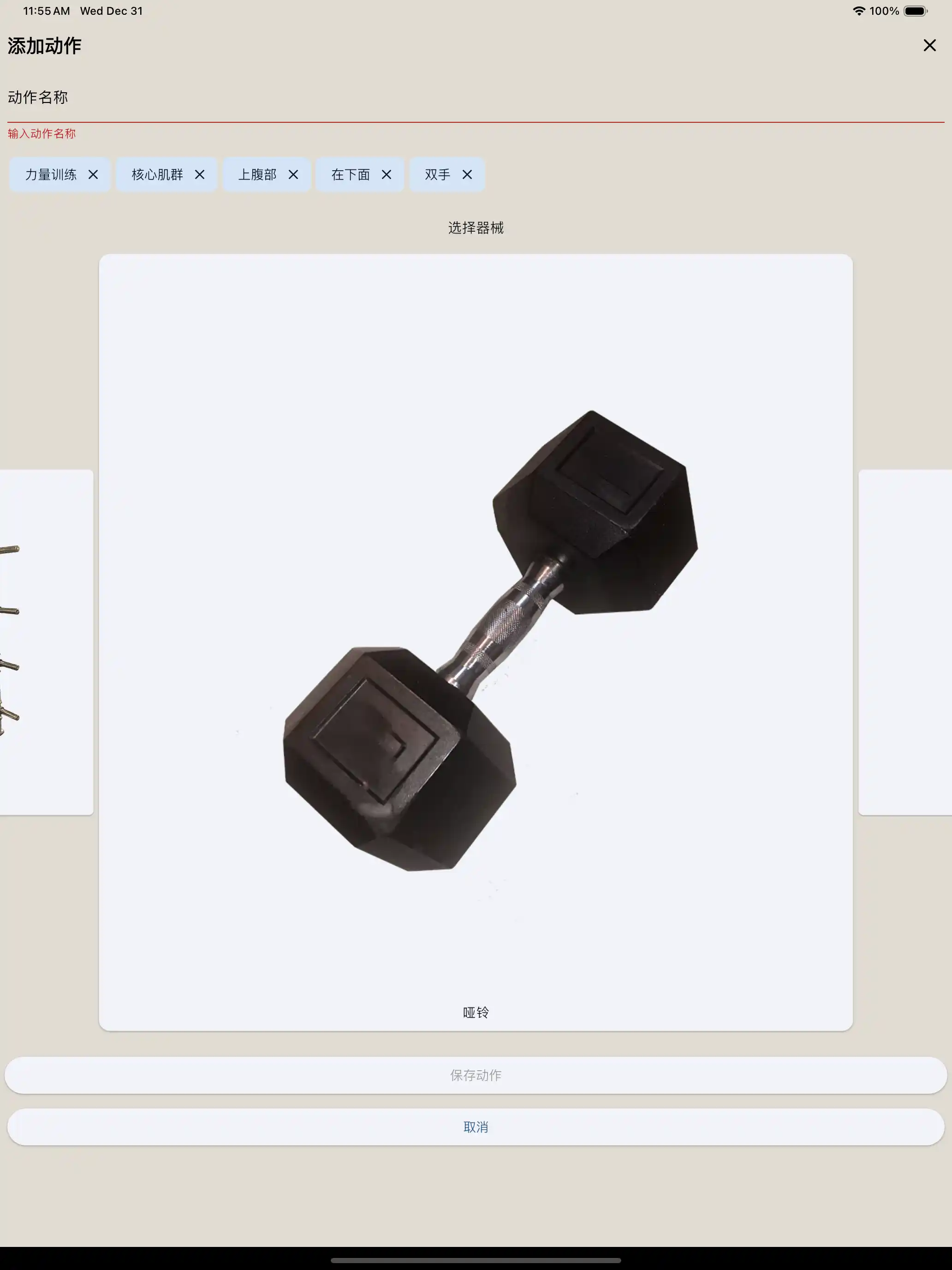 锻炼创建握持平板