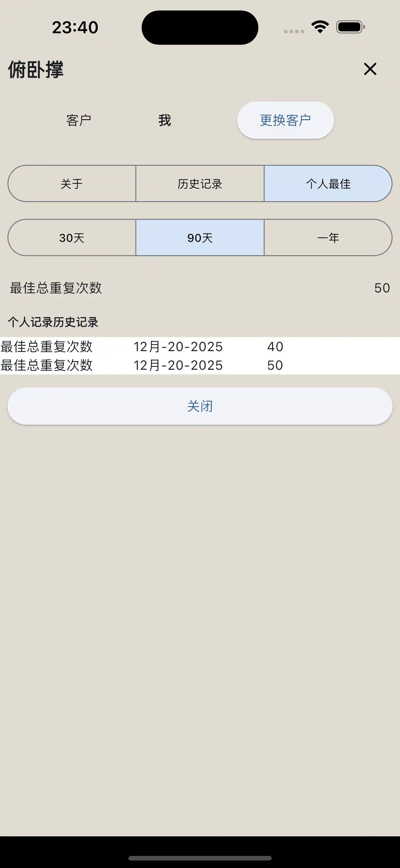 徒手健身个人记录报告