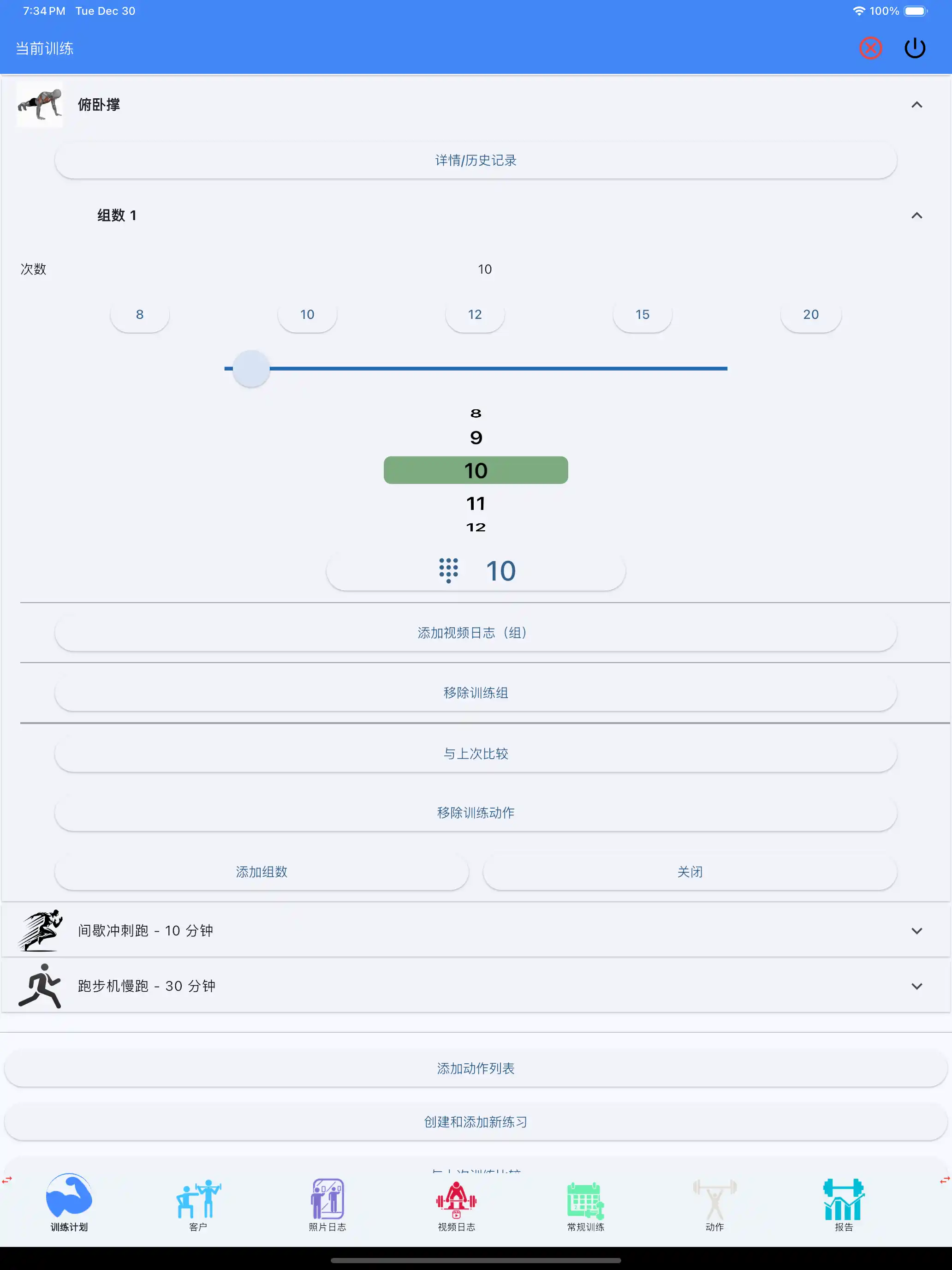 徒手健身跟踪平板 iPad