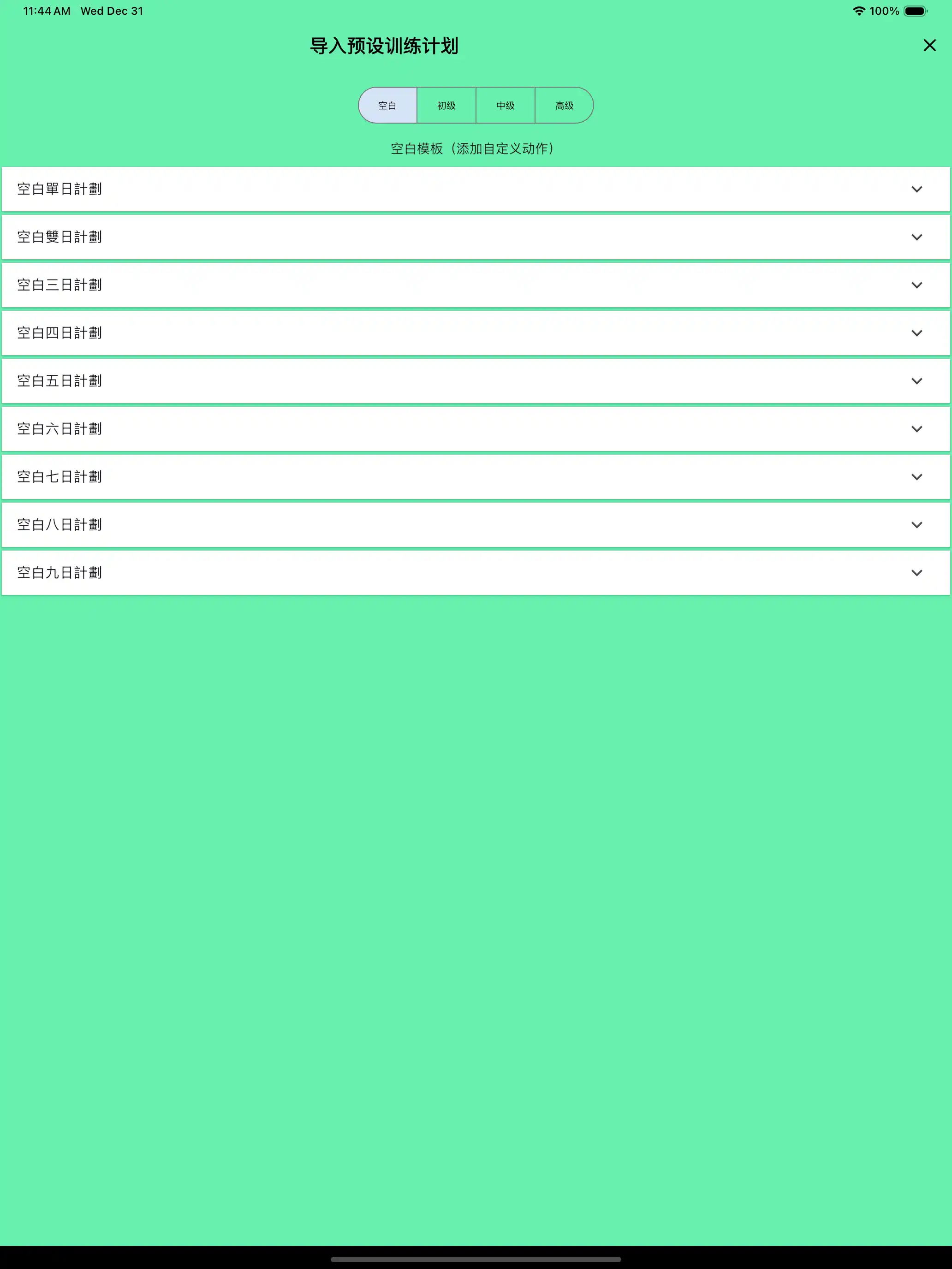 导入例程预设空白（平板）