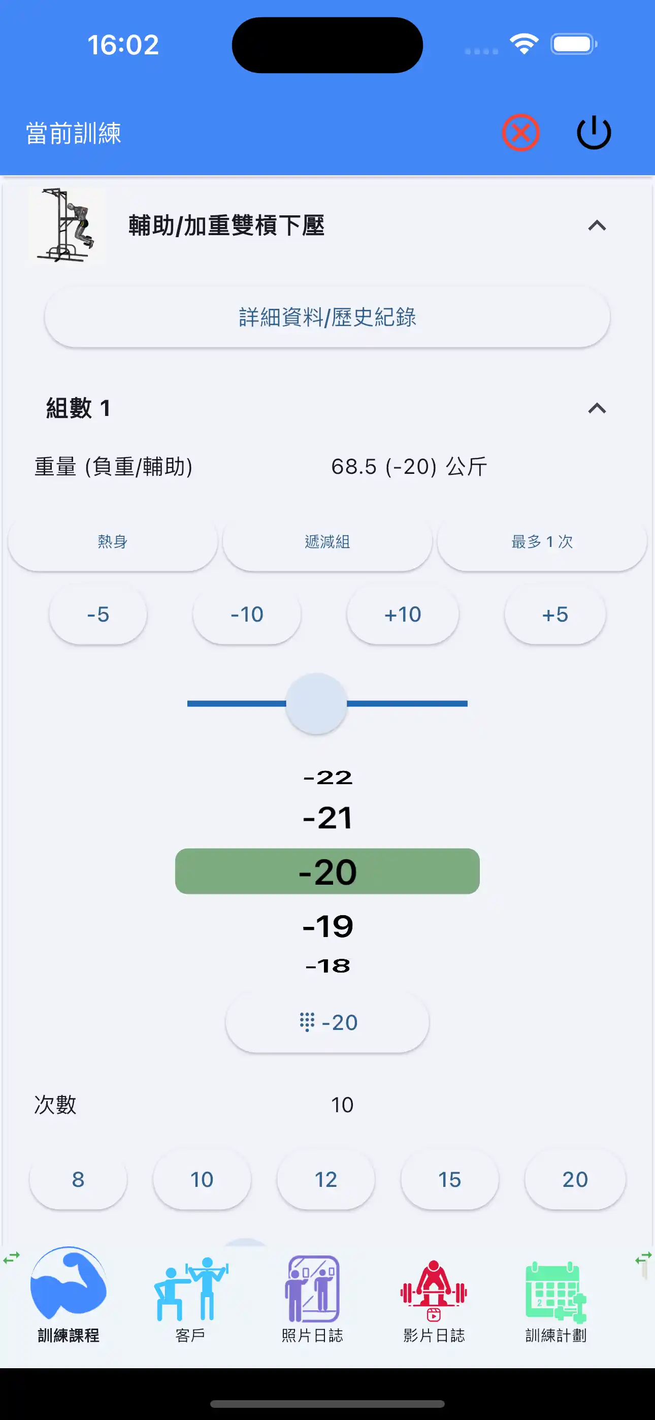 輔助/負重訓練追蹤手機