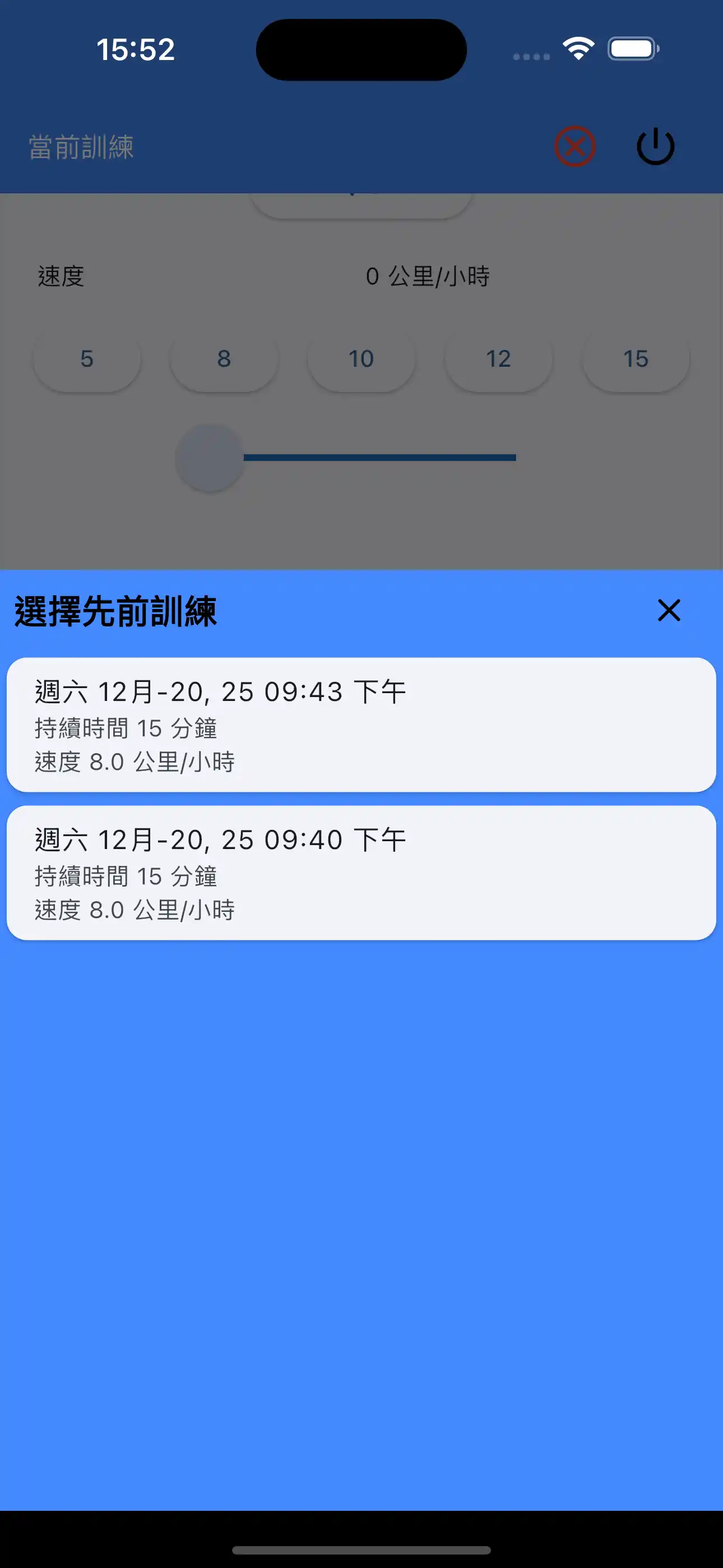 選擇最後設定 有氧耐力