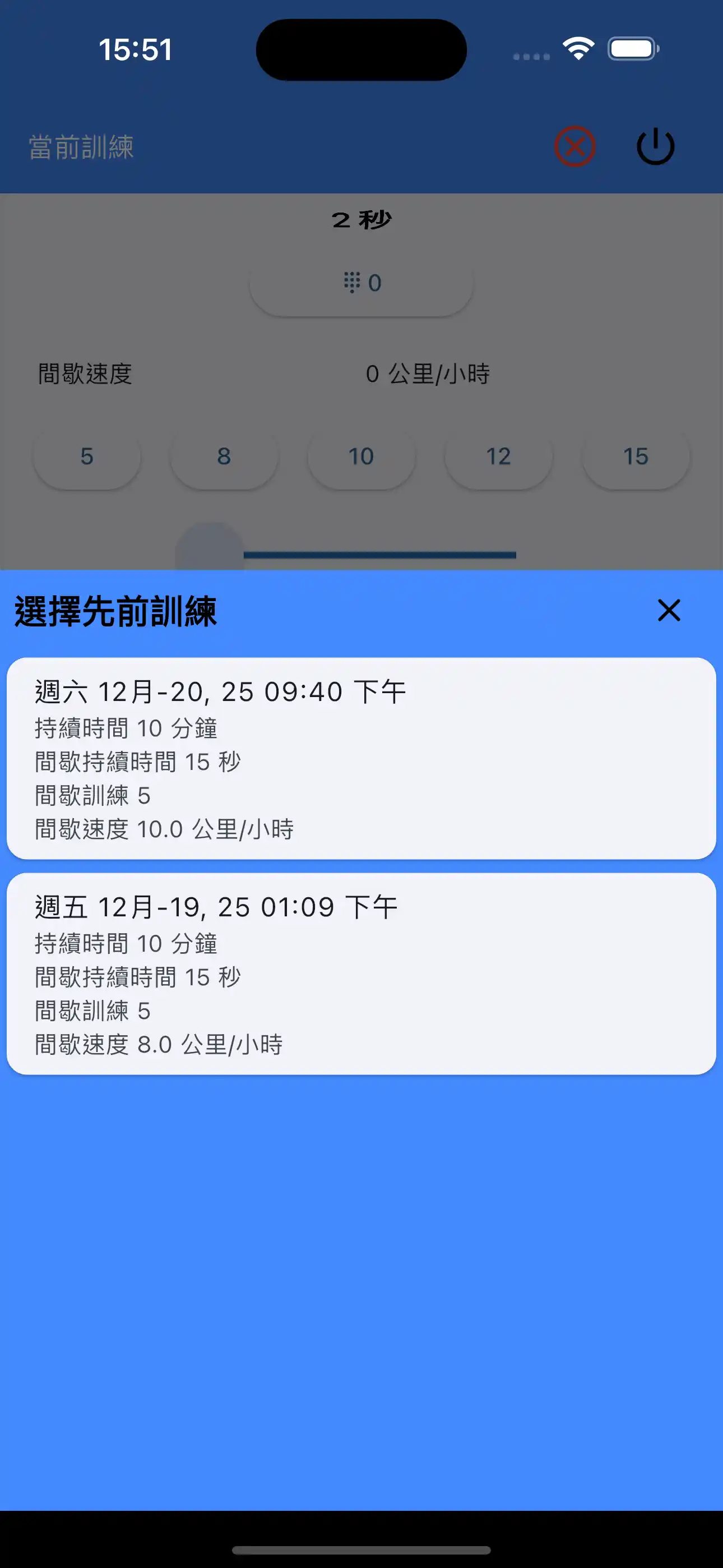 選擇最後設定 有氧間歇高強度訓練 (高強度間歇訓練)