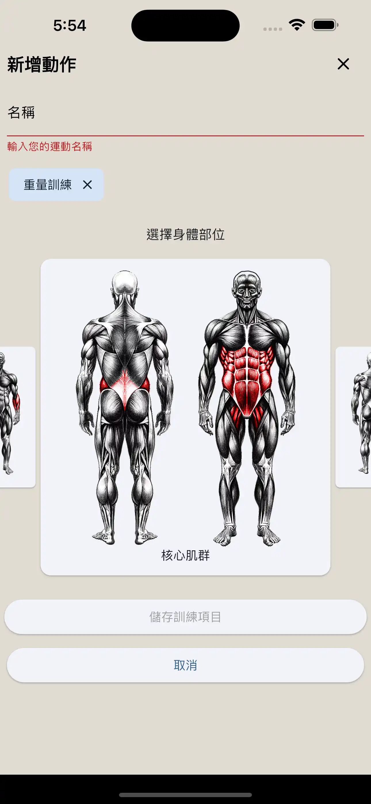 運動建立手機版