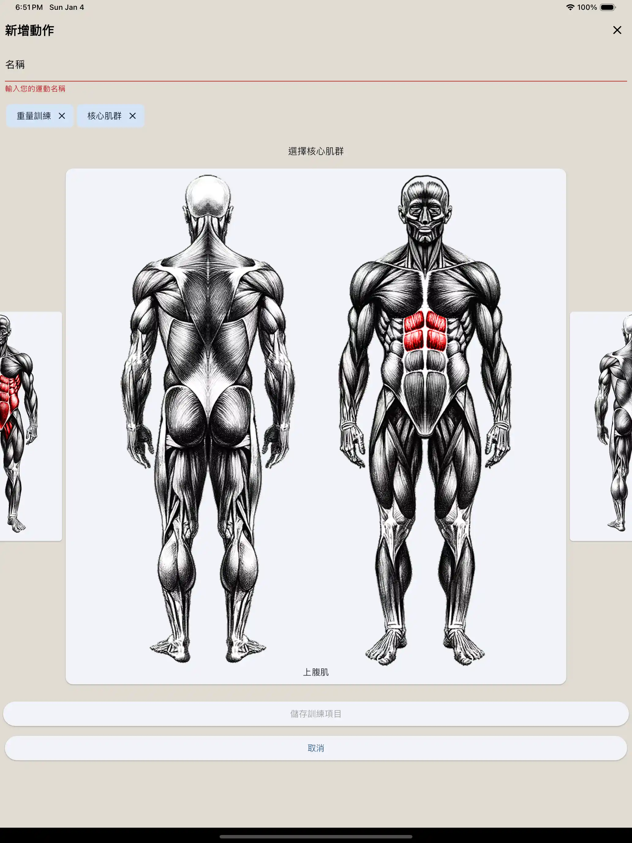 運動建立肌群 平板