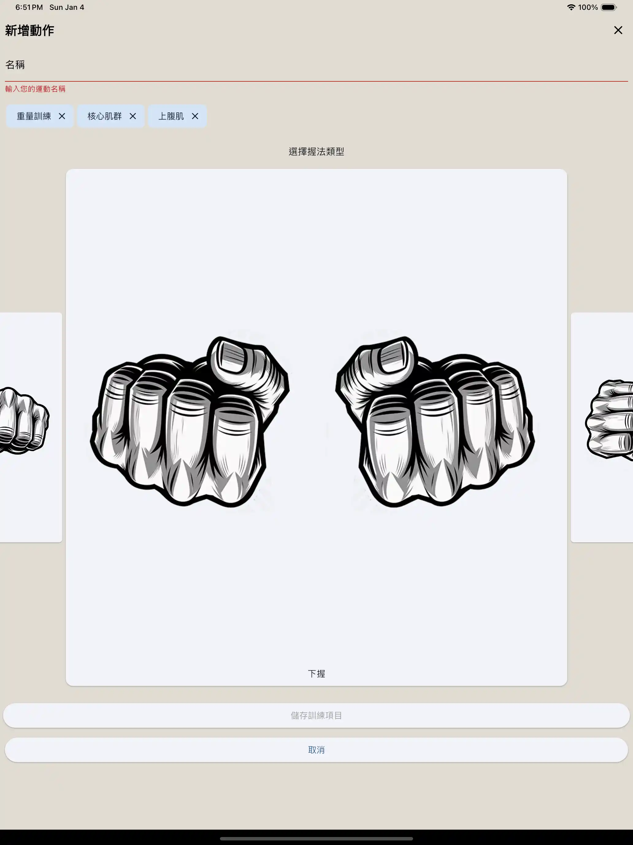 動作創建握把平板
