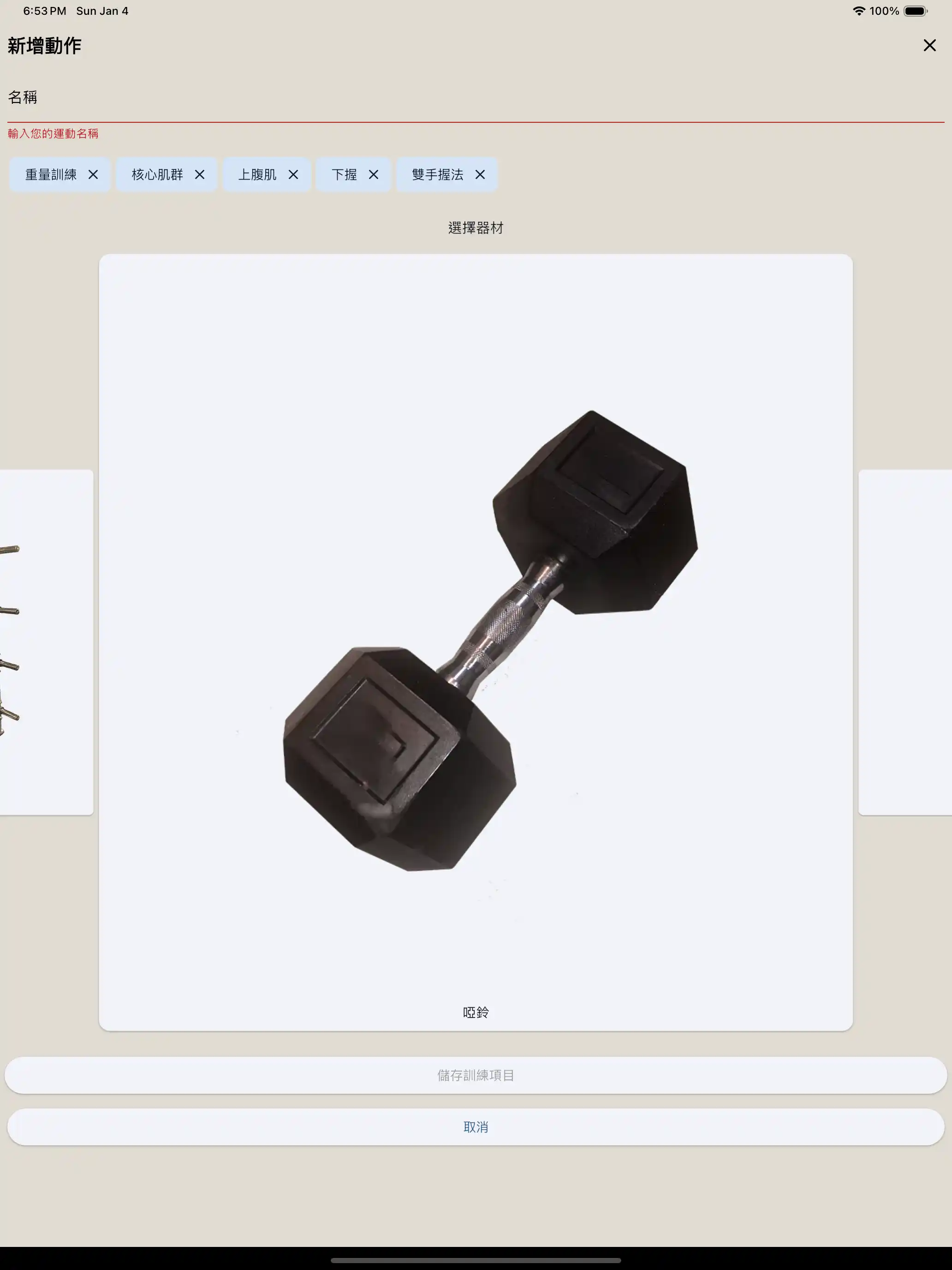 動作創建設備平板