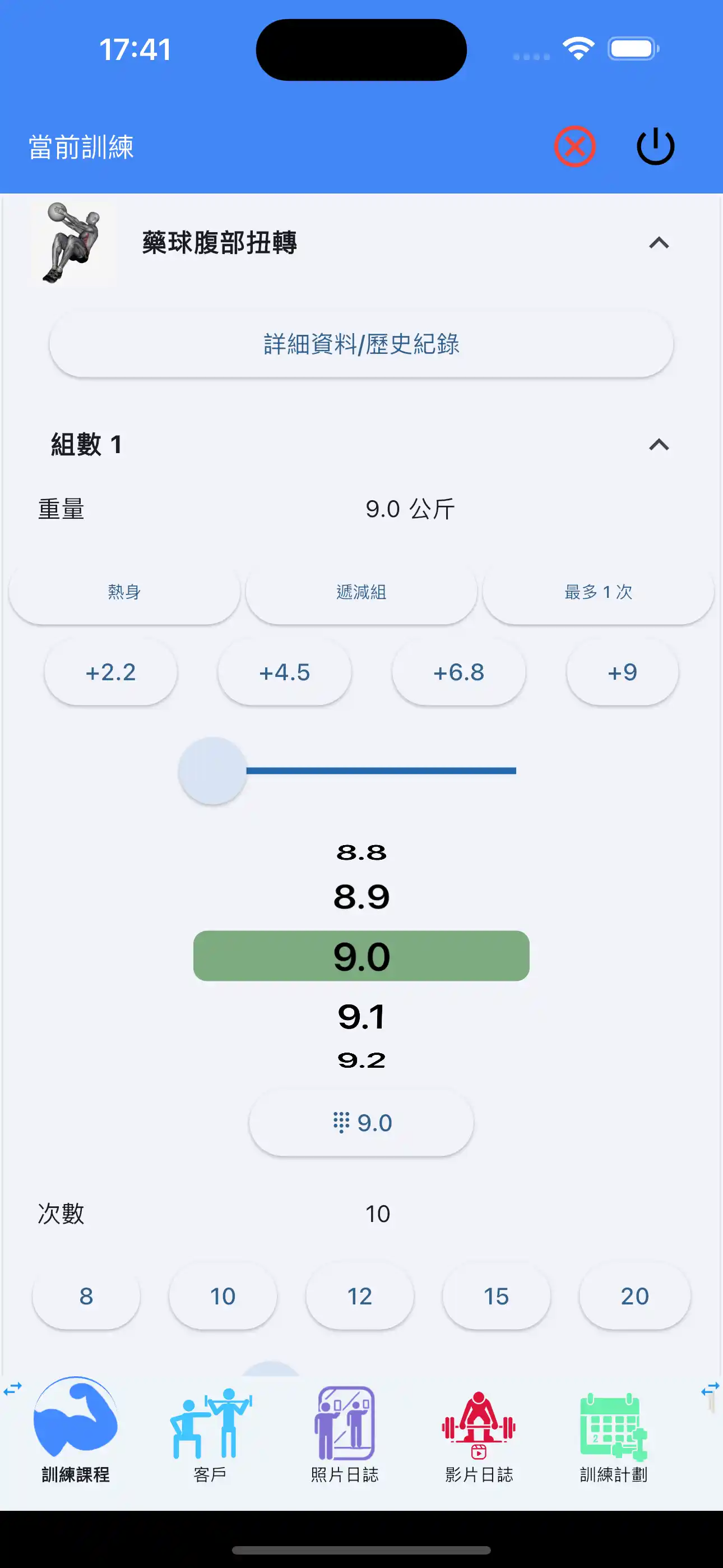 藥球運動追蹤手機