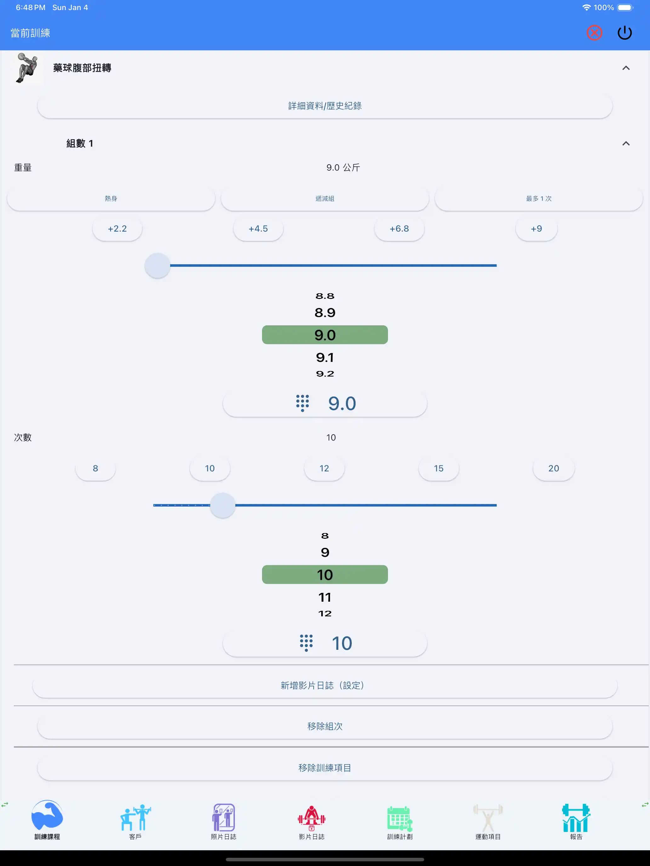 藥球運動追蹤平板 iPad