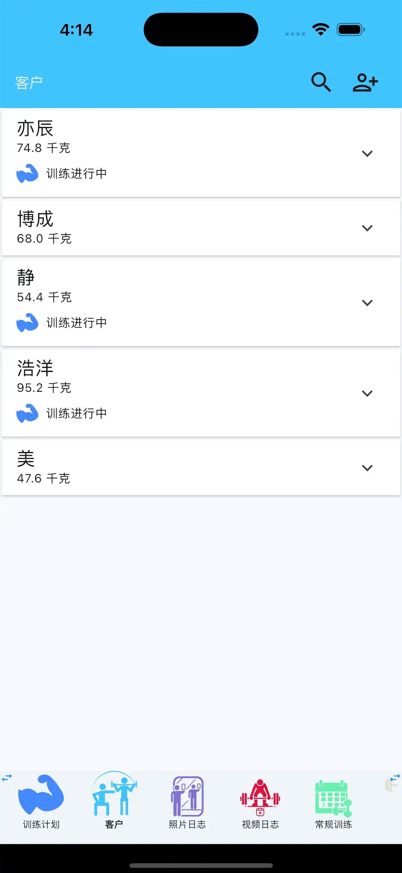 個人教練客戶清單手機