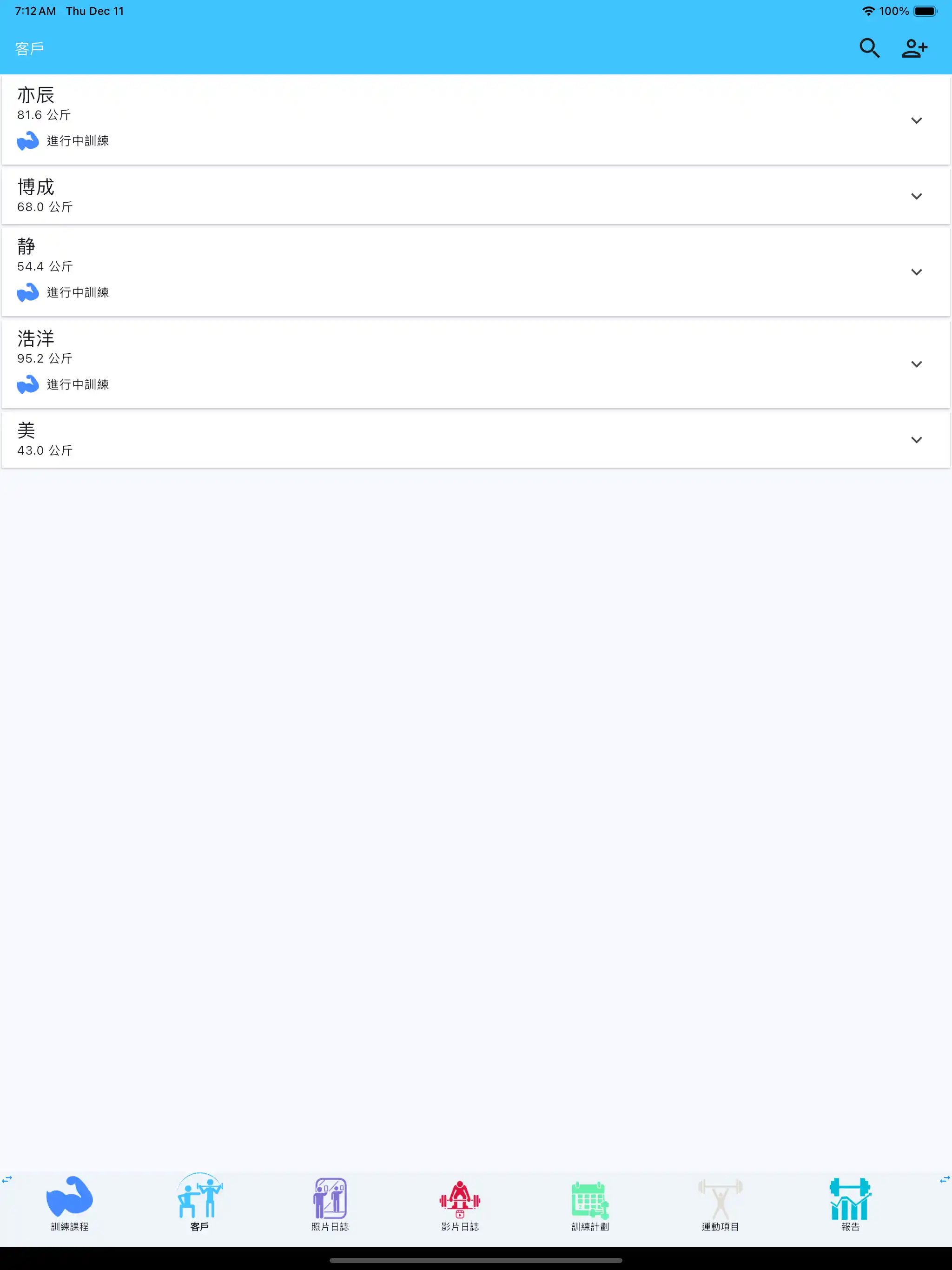 個人教練客戶列表手機