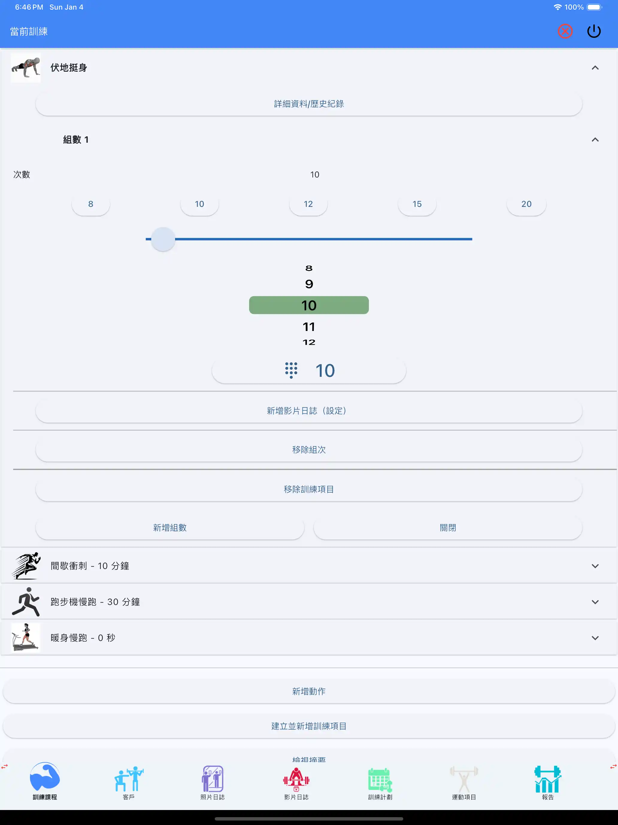 健身交叉訓練 體能訓練追蹤平板 iPad