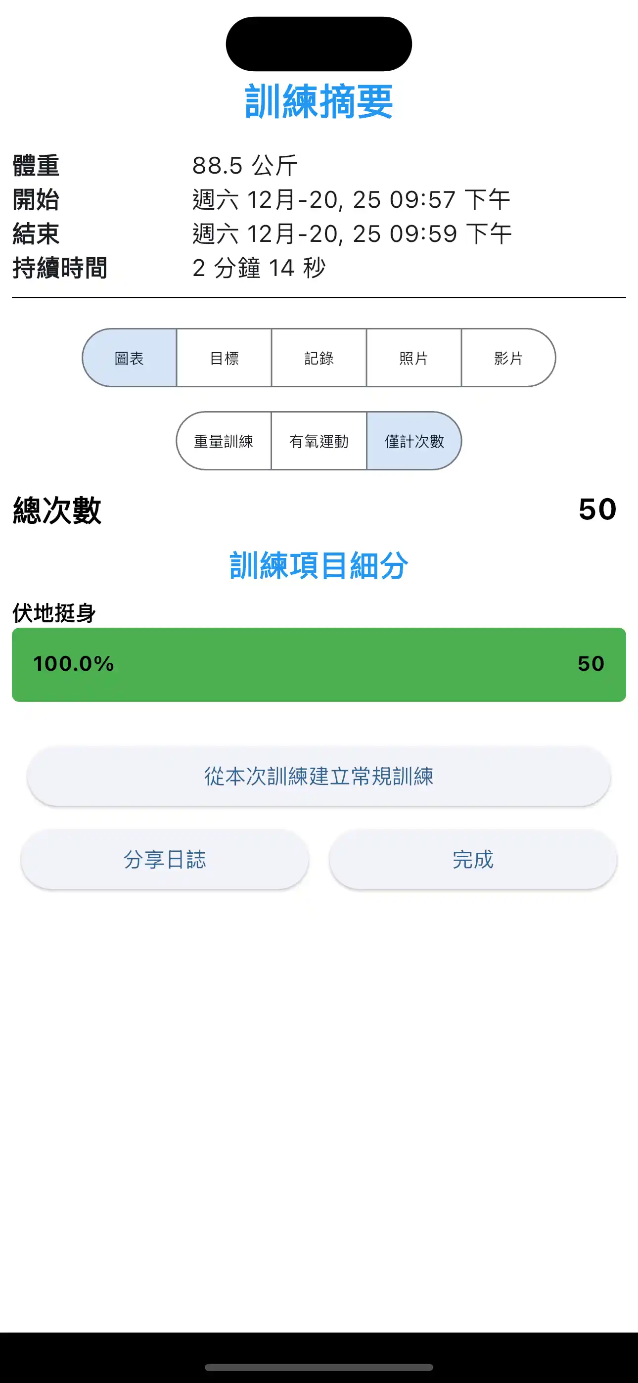 自體重訓練總結