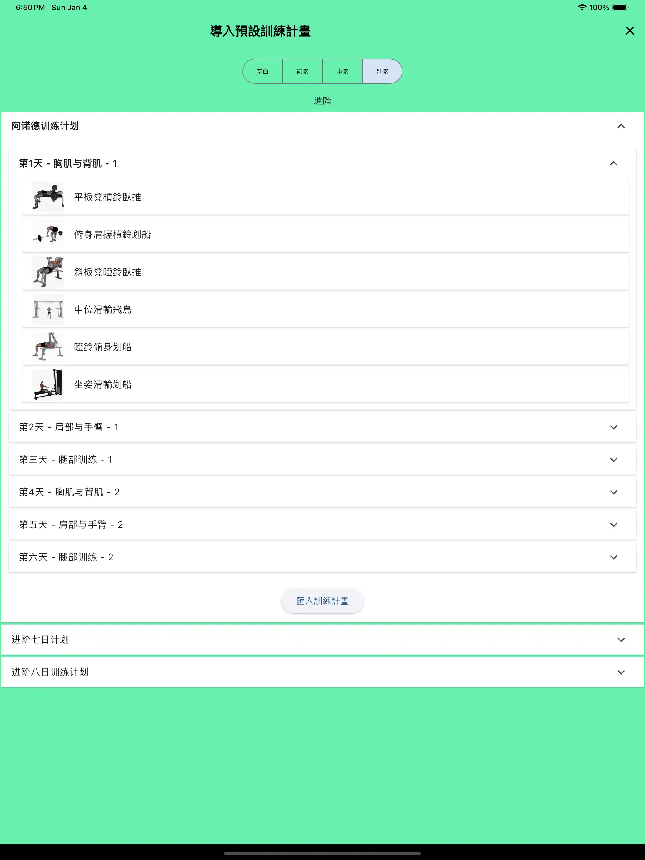 預設例行匯入範本 平板