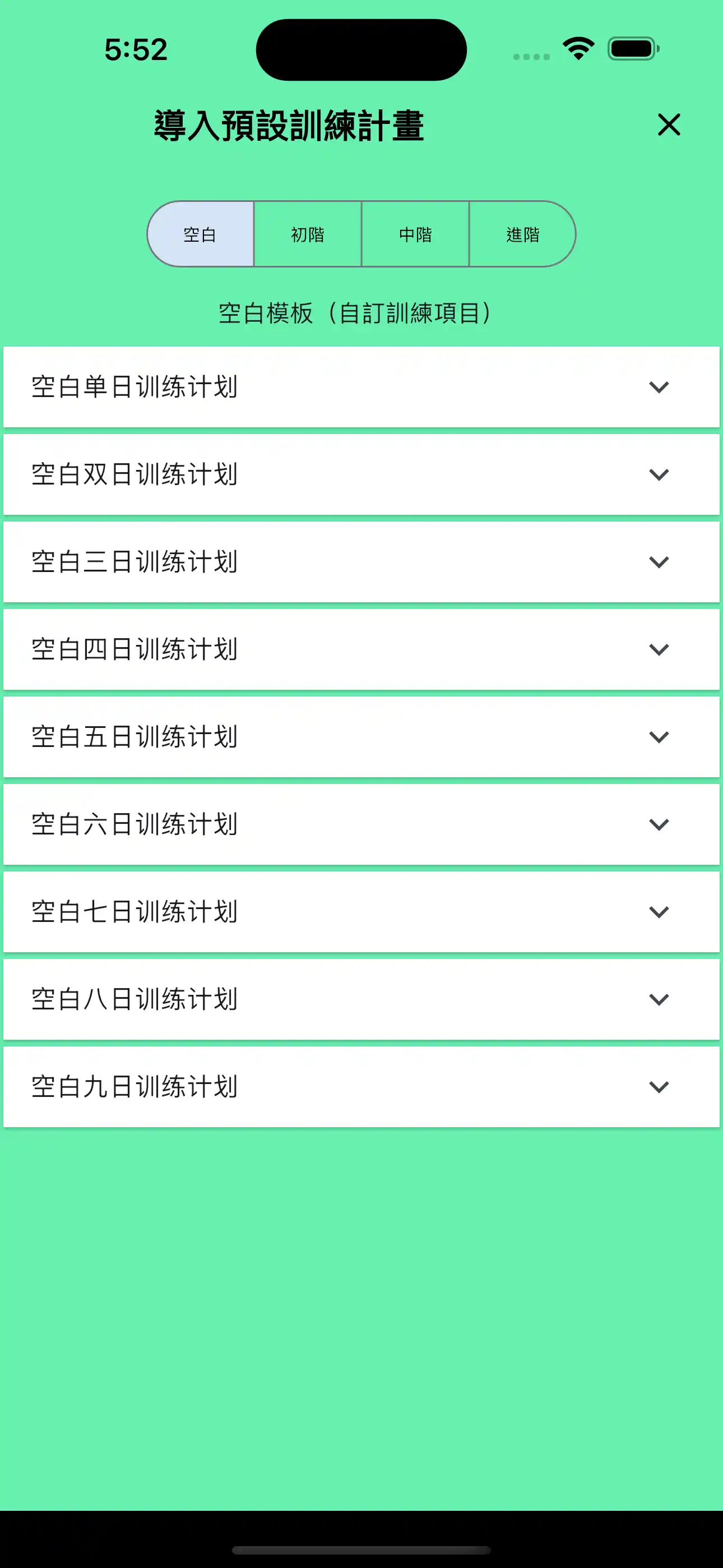 健身計畫管理手機