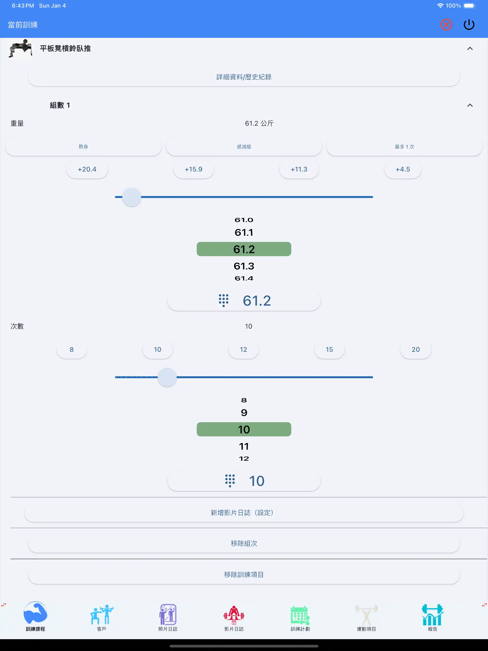 重量訓練追蹤平板 iPad